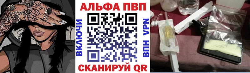 A PVP кристаллы  закладка  Барнаул 
