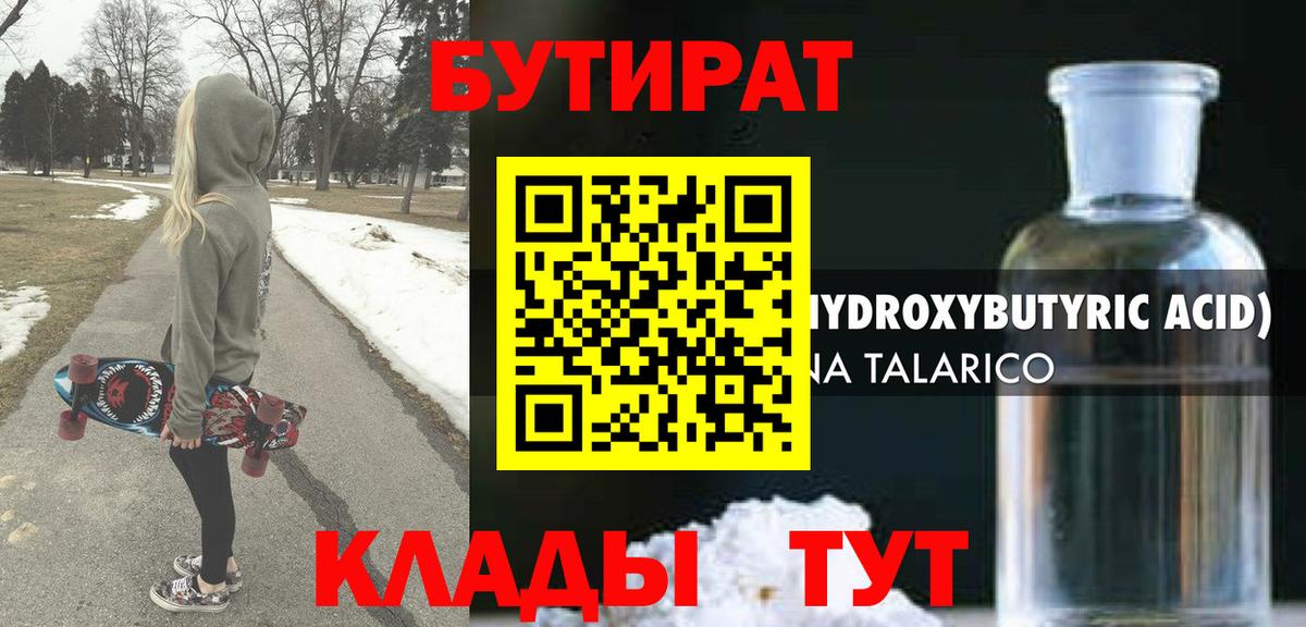 Барнаул  Бутират Butirat  Вход с VPN 