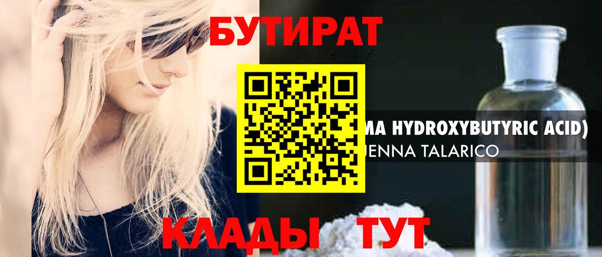 Бутират бутик Барнаул