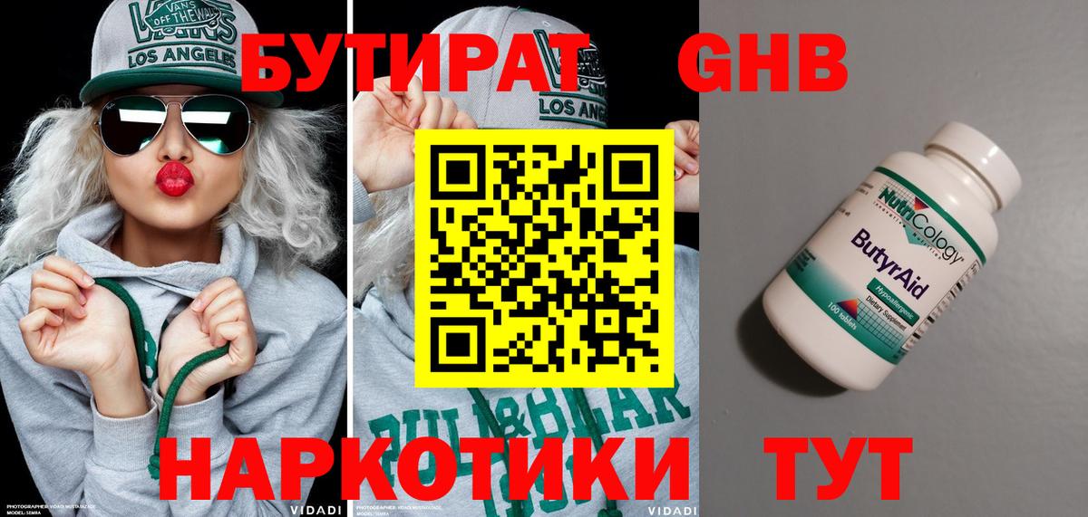 Бутират жидкий экстази Барнаул