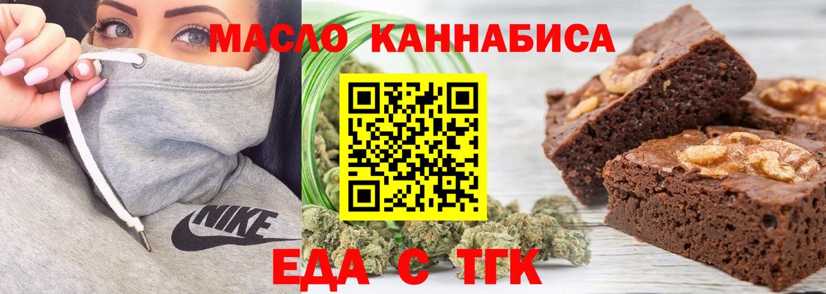 Еда ТГК конопля  Вход с VPN  Барнаул 