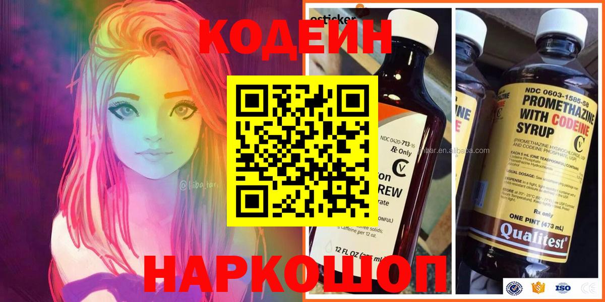 Кодеин Purple Drank  Барнаул 