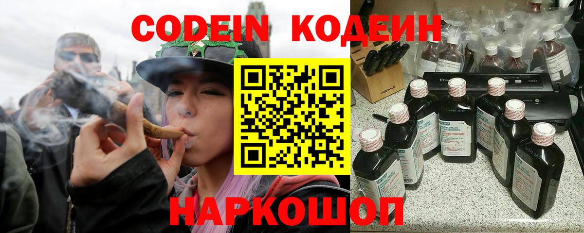 Барнаул  Codein напиток Lean (лин)  Вход с VPN  Codein напиток Lean (лин) 