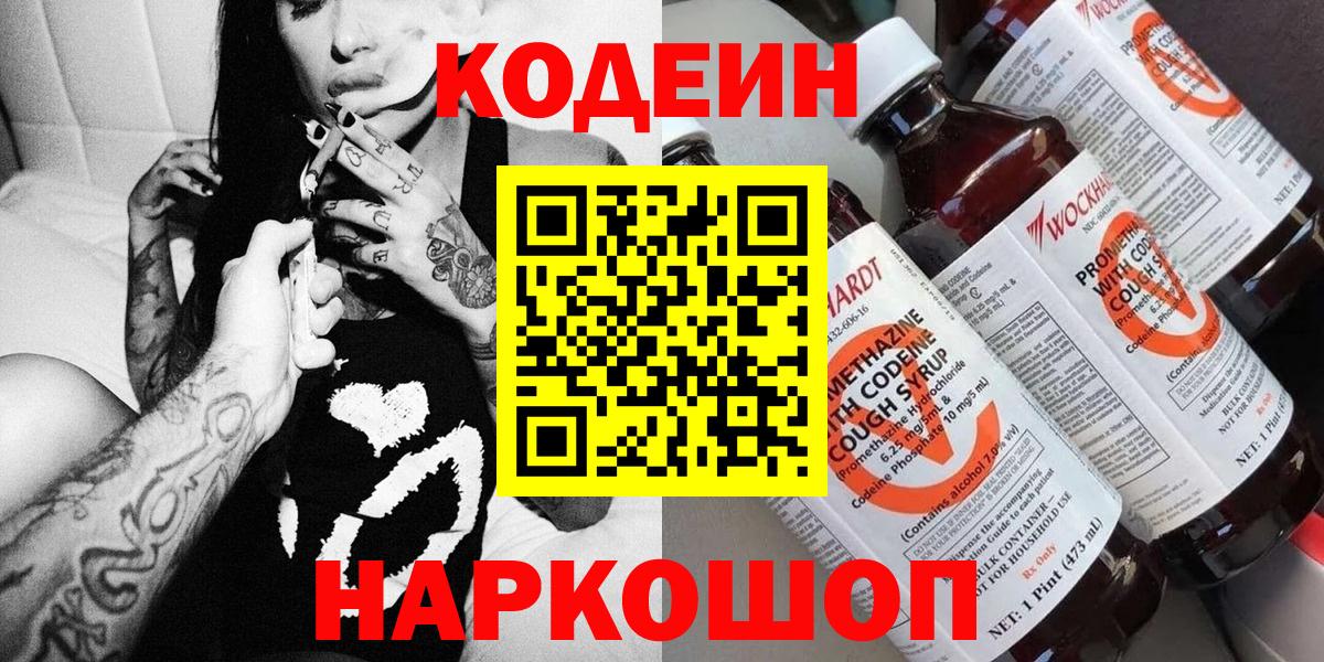 Кодеиновый сироп Lean Purple Drank Барнаул