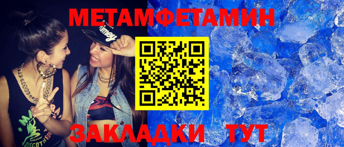 Первитин  МЕТАМФЕТАМИН кристалл  Вход с VPN  Барнаул 