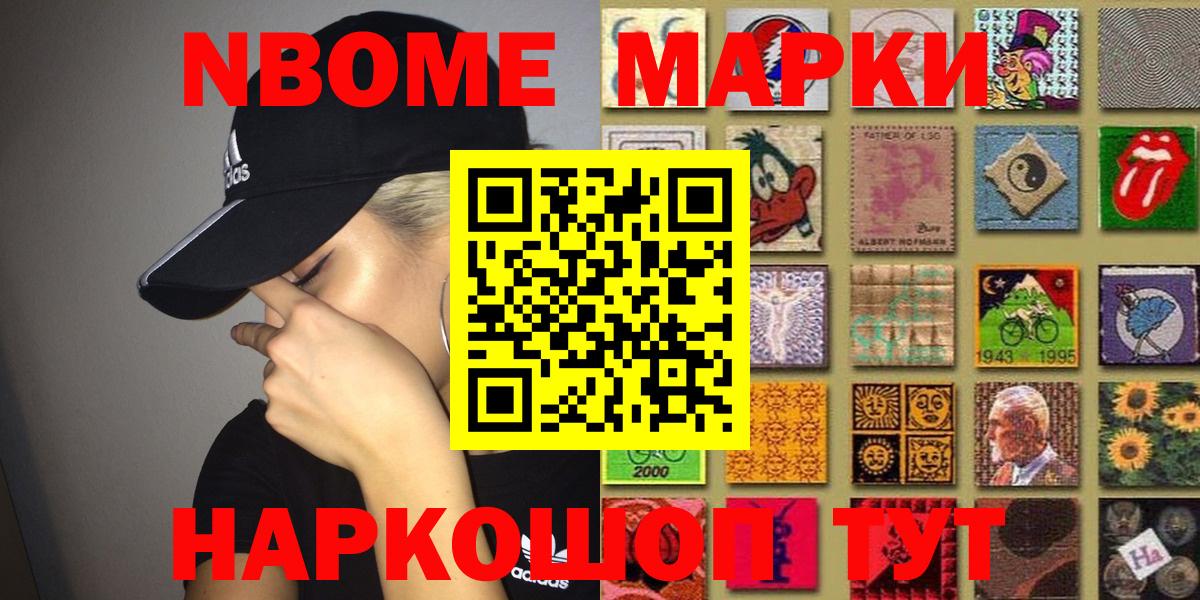 Марки 25I-NBOMe  Марки N-bome 1500мкг  Барнаул  Марки N-bome 1500мкг 