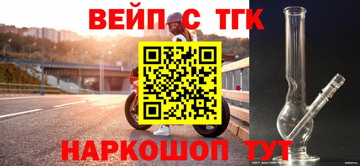 ТГК вейп  Дистиллят ТГК концентрат  Барнаул 